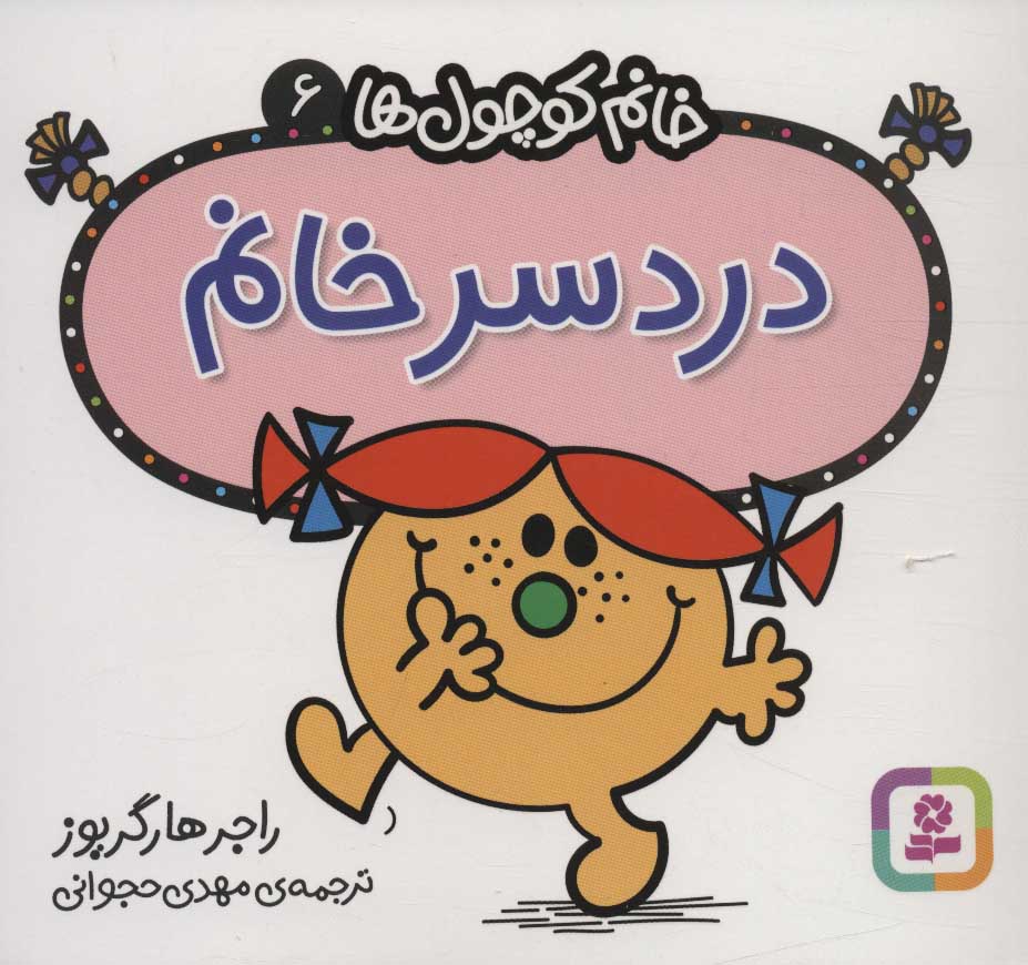کتاب دردسر خانم | انتشارات قدیانی
