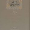 کتاب ادبیات معاصر ایران | انتشارات سخن