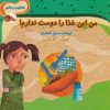 کتاب من این غذا را دوست ندارم! | انتشارات نیستان