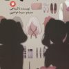 کتاب کلاس جاسوسی 2 | انتشارات پیدایش