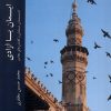 کتاب ایمان یا آزادی | انتشارات ادیان و مذاهب