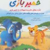 کتاب خمیر بازی | انتشارات شباهنگ