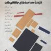 کتاب در وادی هنر | انتشارات کتابسرای میردشتی