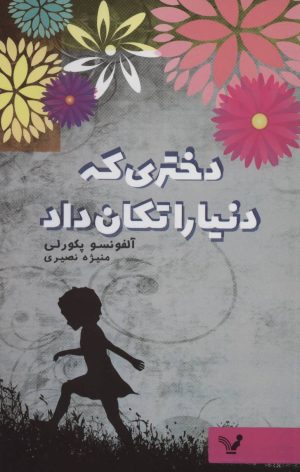 کتاب دختری که دنیا را تکان داد | انتشارات کتابسرای تندیس