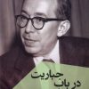 کتاب در باب جباریت | انتشارات ققنوس