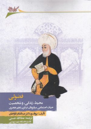 کتاب فضولی | انتشارات نگارستان اندیشه