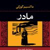 کتاب مادر | انتشارات نگاه