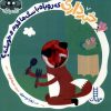 کتاب خبرداری که روباه با سگ ها قوم و خویشه؟ | انتشارات فنی ایران نردبان