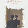 کتاب همزاد | انتشارات ماهی