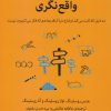کتاب واقع نگری | انتشارات میلکان
