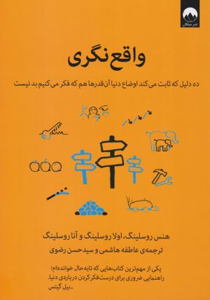 کتاب واقع نگری | انتشارات میلکان