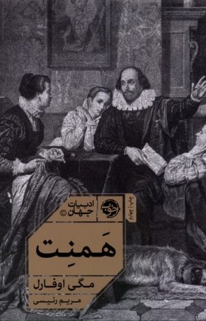 کتاب همنت | انتشارات خوب
