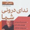 کتاب ندای درونی شما | انتشارات نشر کتاب پارسه