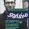 کتاب رهبران آخر غذا می خورند | انتشارات نشر مات