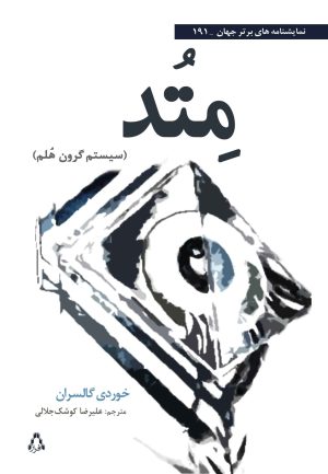 کتاب متد | انتشارات افراز