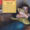 کتاب کلید برخورد با ترس در نوجوانان | انتشارات صابرین