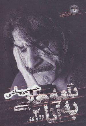 کتاب نامه هایی به آنا 2 | انتشارات آناپنا