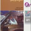 کتاب چرا و چگونه 56 (معادن: گنج های زمین) | انتشارات قدیانی