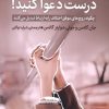 کتاب درست دعوا کنید! | انتشارات میلکان