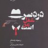 کتاب دردسر شغل من است | انتشارات آناپنا