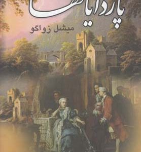 کتاب پاردایانها | انتشارات سمیر