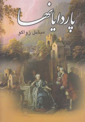 کتاب پاردایانها | انتشارات سمیر