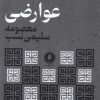 کتاب عوارضی | انتشارات یکشنبه