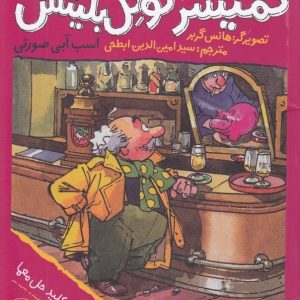 کتاب کمیسر کوگل بلیتس 8 | انتشارات نشر چشمه