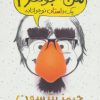 کتاب من حتی جوکترم 2 | انتشارات پرتقال