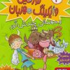 کتاب تورفین، وایکینگ مهربان 4 | انتشارات هوپا