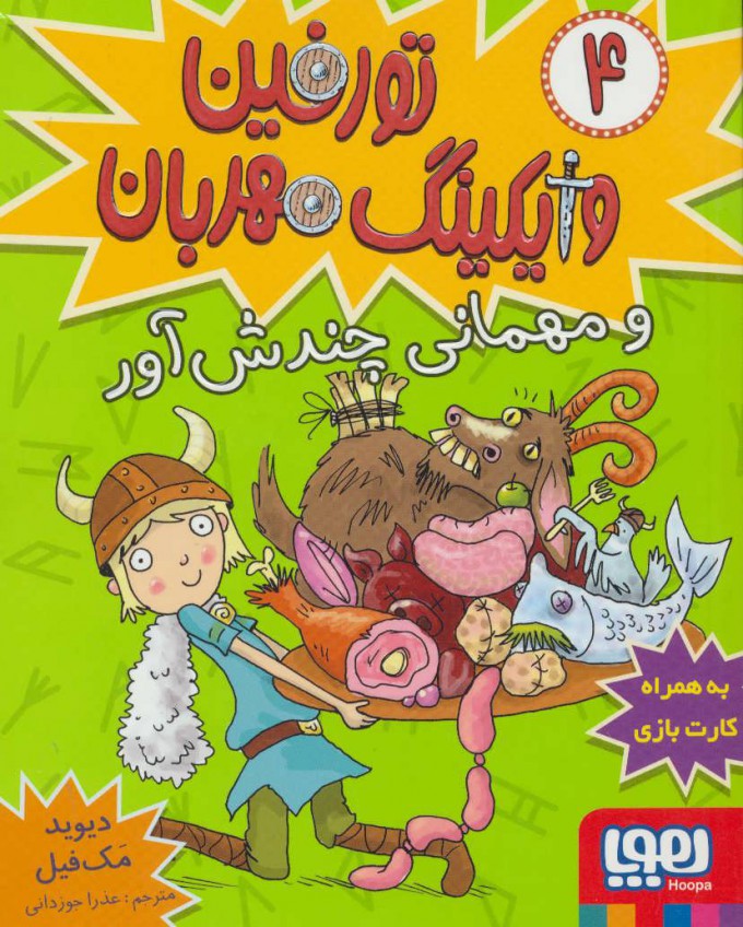 کتاب تورفین، وایکینگ مهربان 4 | انتشارات هوپا