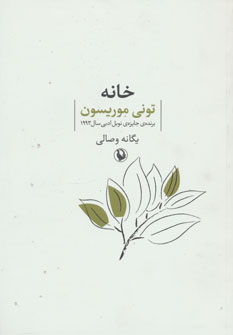 کتاب خانه | انتشارات مروارید