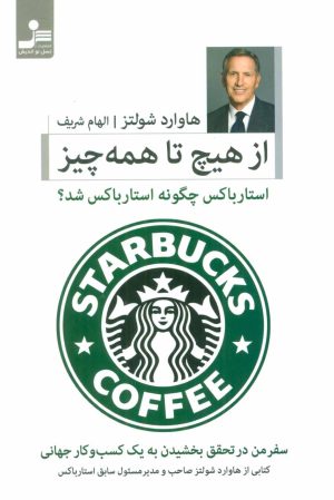 کتاب از هیچ تا همه چیز | انتشارات نسل نواندیش