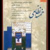 کتاب خمسه نظامی | انتشارات دوستان