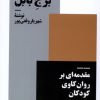 کتاب متولد برج بابل | انتشارات نیماژ