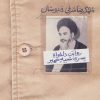 کتاب روایت دلخواه پسری شبیه سمیر | انتشارات شهرستان ادب
