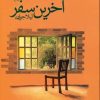 کتاب آخرین سفر | انتشارات پل