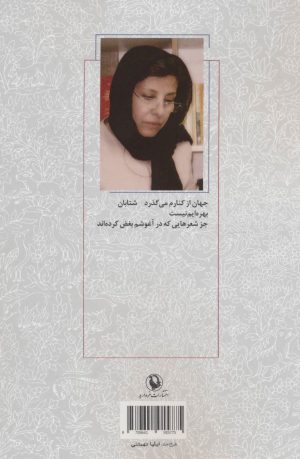 کتاب گزینه اشعار روح انگیز کراچی | انتشارات مروارید