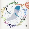 کتاب سایه ای که سر نداشت دم نداشت تن هم نداشت | انتشارات پیدایش