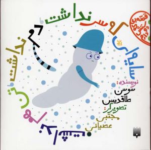 کتاب سایه ای که سر نداشت دم نداشت تن هم نداشت | انتشارات پیدایش