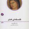 کتاب فلسفه ی هنر | انتشارات ماهی