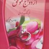 کتاب ازدواج موفق در فرهنگ ایرانی | انتشارات دانژه