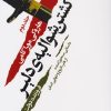 کتاب کشتن شوالیه ی دلیر (۲ جلدی) | انتشارات جامی مصدق
