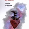 کتاب نام من عشق | انتشارات افراز