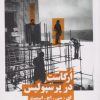 کتاب ارگاست در پرسپولیس | انتشارات نیماژ