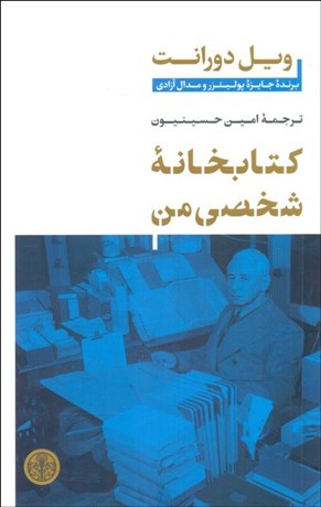 کتاب کتابخانه شخصی من | انتشارات نشر کتاب پارسه