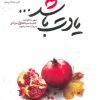 کتاب یادت باشد… | انتشارات شهید کاظمی