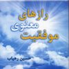 کتاب رازهای معنوی موفقیت | انتشارات نسل نواندیش