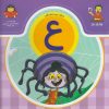 کتاب حرف بیست و یکم : ع | انتشارات نوشته