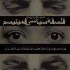 کتاب دو جستار درباره فلسفه سیاسی فمینیسم | انتشارات نشر نی